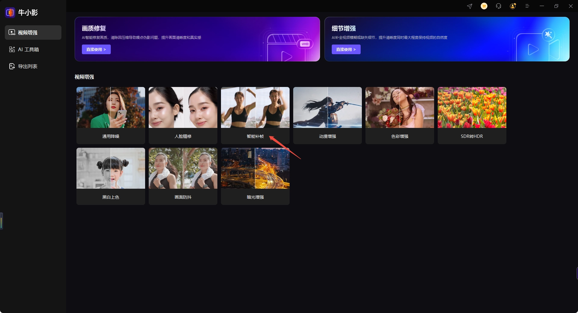 牛小影智能补帧